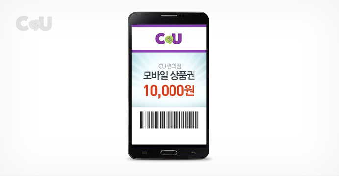 CU 모바일상품권 1만원권