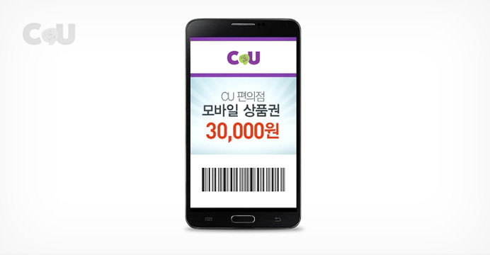 CU 모바일상품권 3만원권