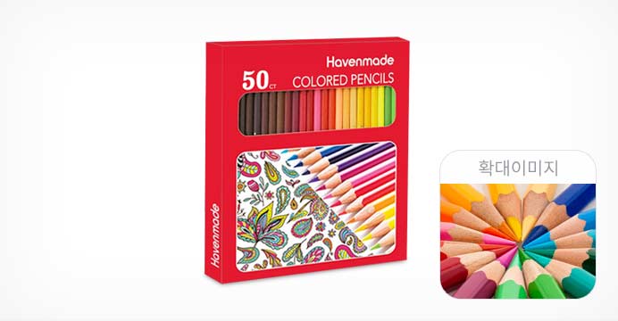 해븐메이드 50색 색연필