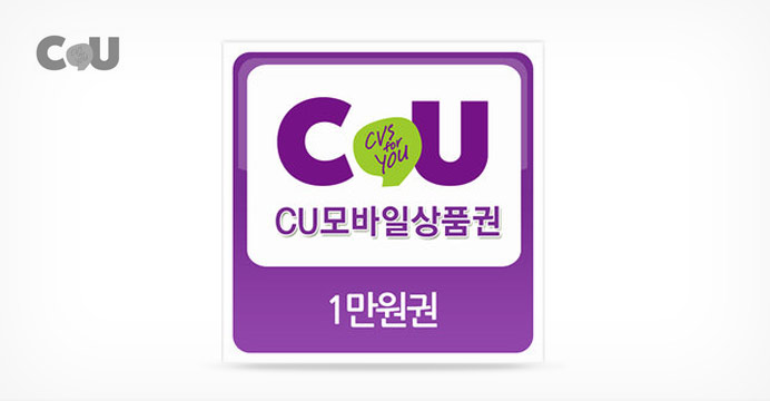 CU 모바일 1만원권 / 스마일페이