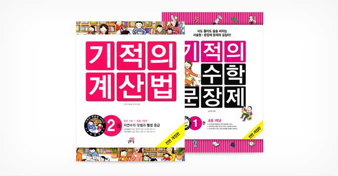 기적의 계산법 + 수학문장제 (카드가14,640원)