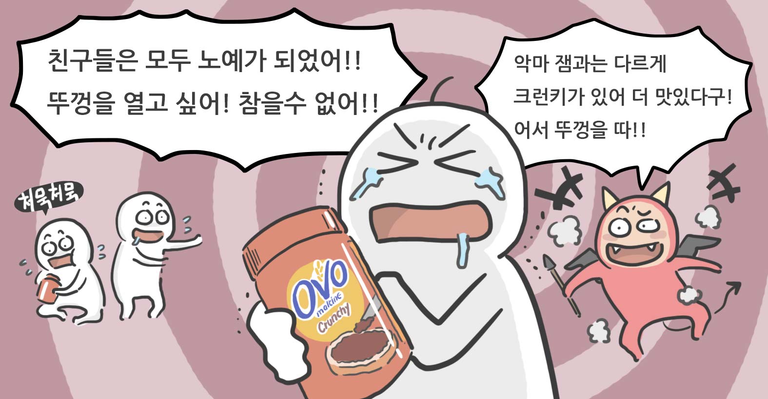 OVO maltine crunchy 초코스프레드