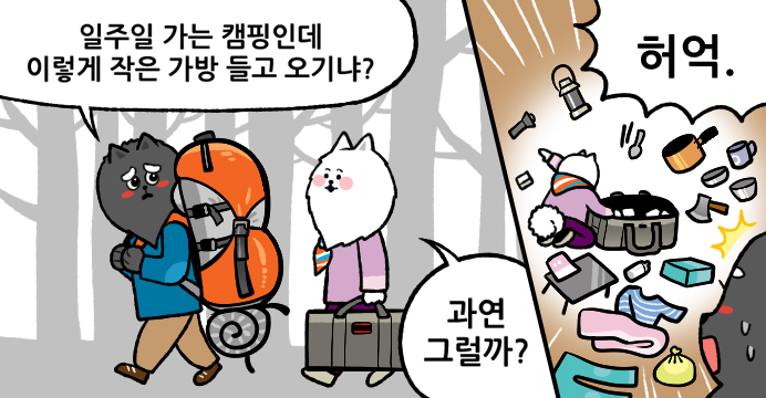 대용량 캠핑가방