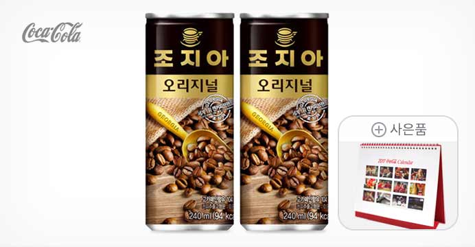 조지아 캔커피 오리지널 240ml*30캔+코크달력