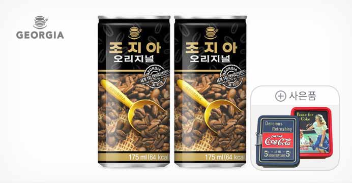 조지아 오리지널 캔커피 175ml * 30캔+틴케이스