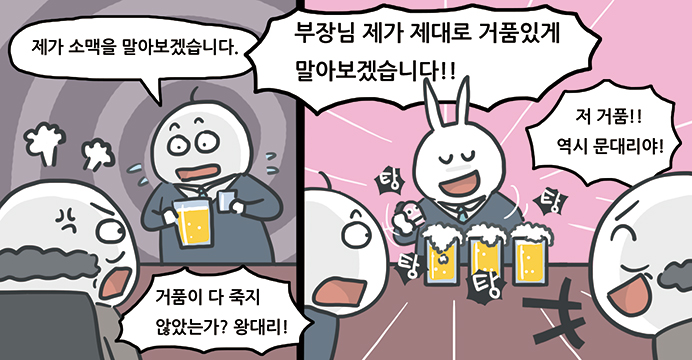 소맥제조기 소맥탕탕