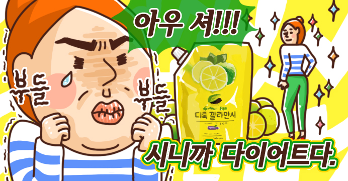 디톡 깔라만시 원액 1000ml