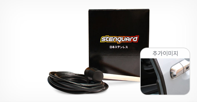 스텐가드 문콕방지 몰딩 도어가드