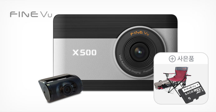 파인뷰 X500 풀HD블랙박스+64GB메모리,캠핑의자