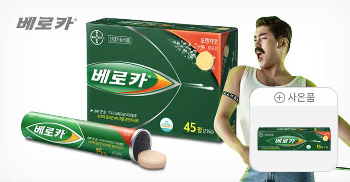 배로~배로~베로카 멀티비타민 45T+1!   5T