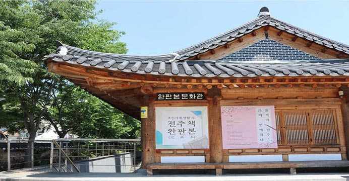 전주 한옥마을 통합패스권