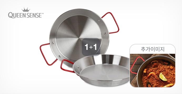 [퀸센스] 레드 빠에야팬 1+1