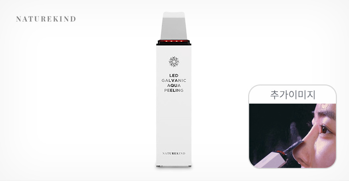 [3+1] 멀티 홈케어! LED 갈바닉 아쿠아 필링기!