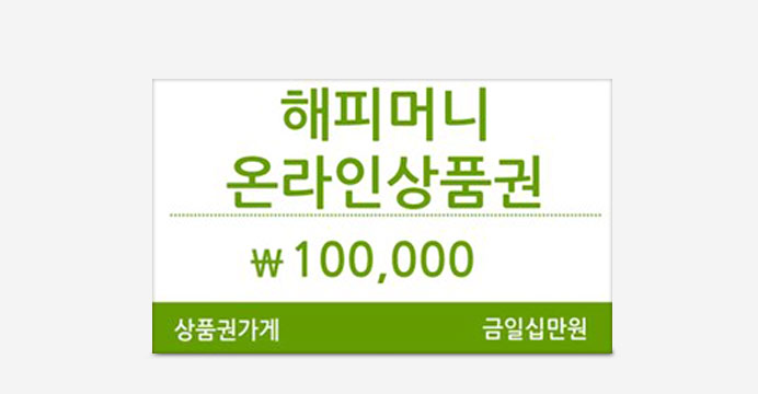 (카드가능) 해피머니 온라인 상품권 10만원