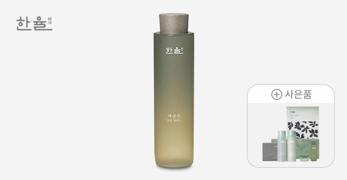 한율 세살쑥 진정 에센스 150ml +증정