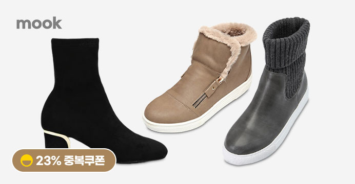 무크 MOOK 착화감좋은 부츠/로퍼 50종