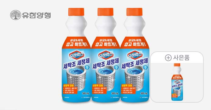 유한락스 세탁조세정제500ml 3개+본품 추가증정