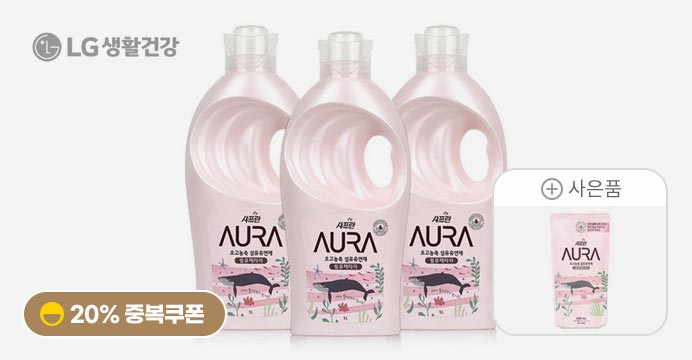 샤프란 AURA 섬유!   유연제 윌유메리미 3개+증정