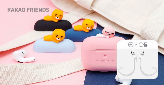 카카오 에어팟 프로 실리콘케이스+이어행어