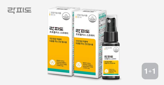 구강향균~락피도 프로폴리스 스프레이(1+1)