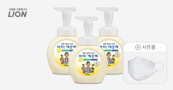 아이깨끗해 핸드워시 250ml 3개+마스크 증정