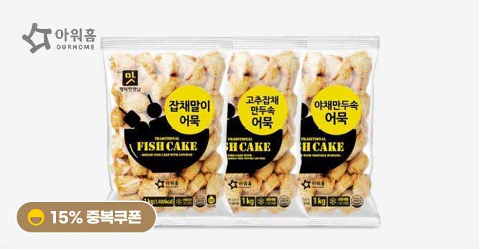 아워홈 잡채�!   �이/고추잡채/만두속어묵 1kg+1kg