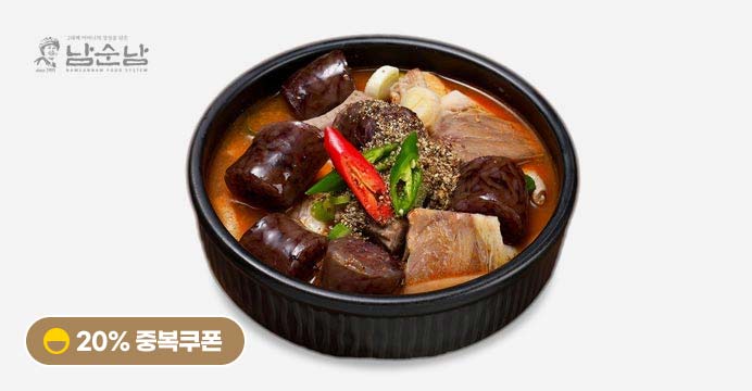 쿠폰가29900원 남순남순대국 10인분 풀세트