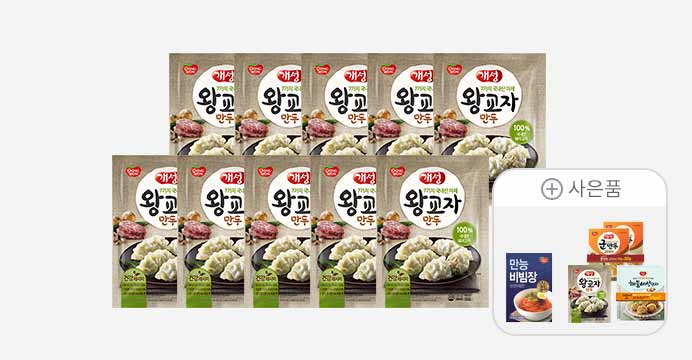 왕교자만두304gx10봉+비빔장+랜덤증정