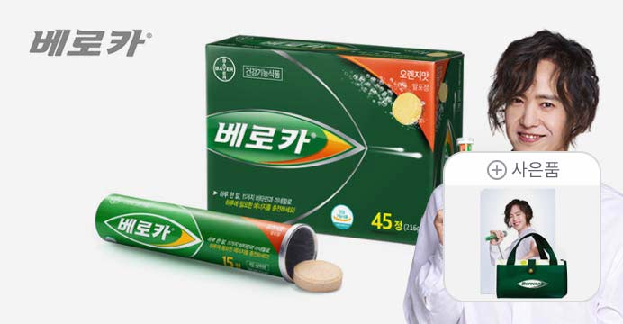 베로카 멀티비타민 45T+매트+브로마이드