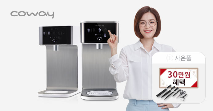한뼘정수기+30만원혜택+한셈주방용품