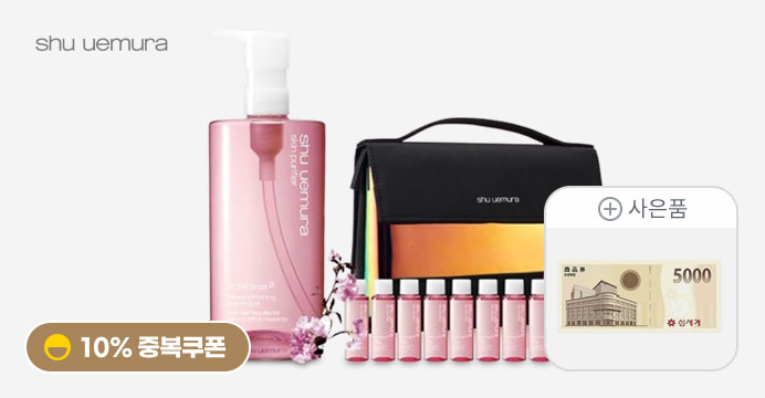 슈에무라 클렌징오일+오일150ml+파우치증정