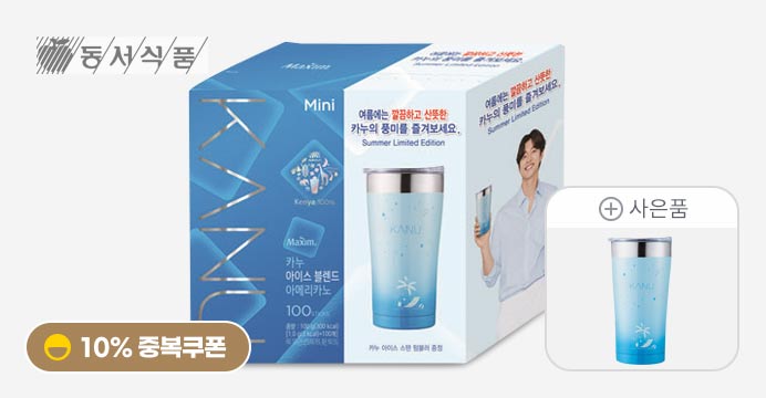 카누 아이스 100T+텀블러+10%