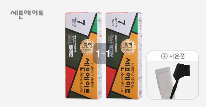 세븐에이트 새치 염색약 1+1+염색도구 증정