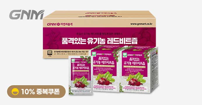유기농 레드비트즙 독일산 100포 실속구성
