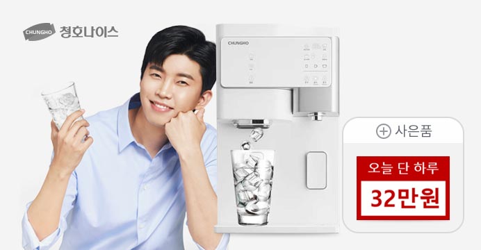 오늘 단 하루! 임영웅 얼음정수기 32만원 증정!