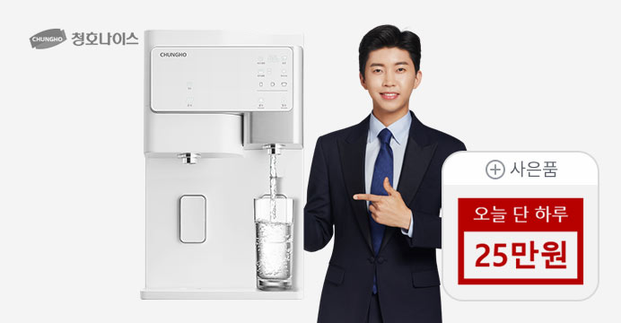 TV광고! 임영웅 냉온정수기 25만원 캐시백!