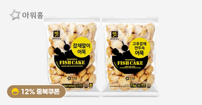 아워홈 잡채말이어묵1kg+고추잡채만두속어묵1kg