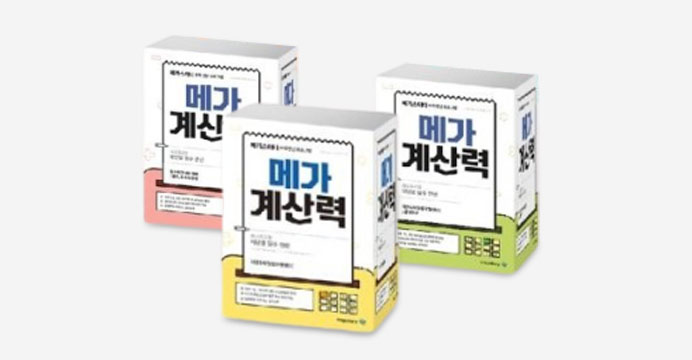 초등 메가계산력세트 1~6학년 (선택구매)