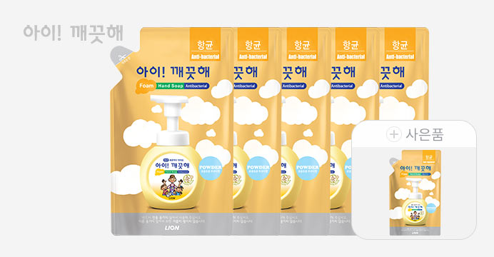 아이깨끗해 대용량 450ml 5개+ 증정