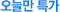 ���ø� Ư��