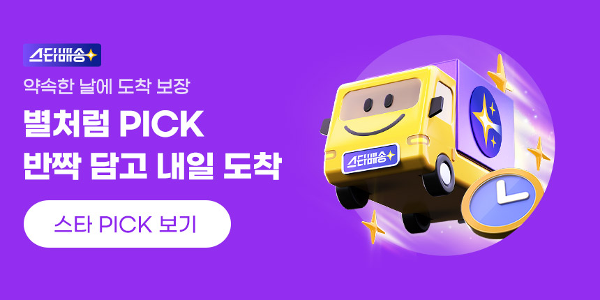 스타배송 약속한 날에 도착 보장 별처럼 PICK 반짝 담고 내일 도착 스타 PICK 보기