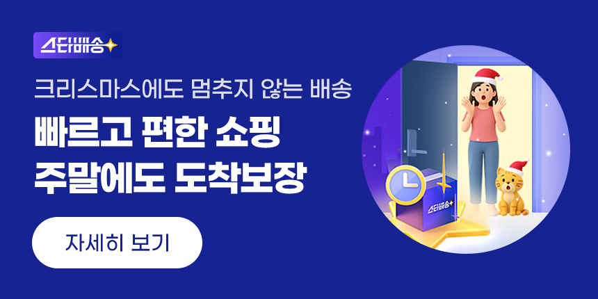 A_12월3주차_주말도착보장