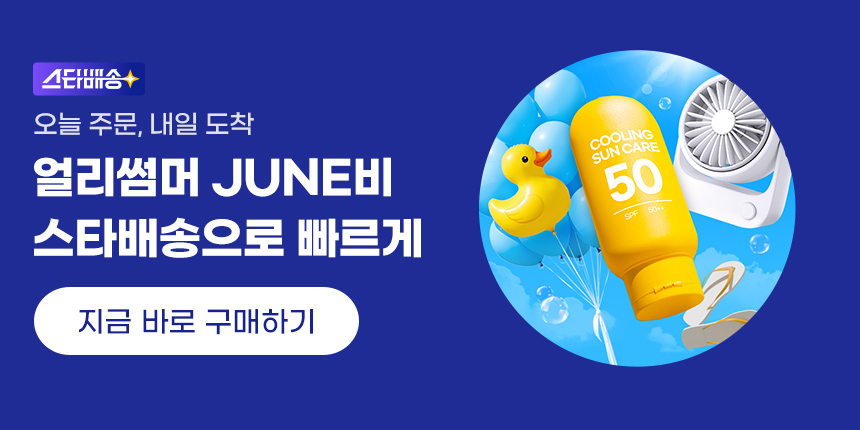 G_6월1주차_얼리썸머
