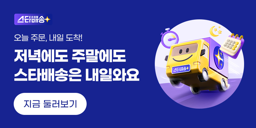 A_10월5주차_스타배송관