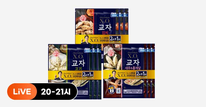 XO교자 새우홍게+교자+교자김치 각 2+1 총9봉