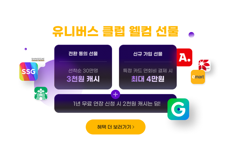 신세계유니버스클럽