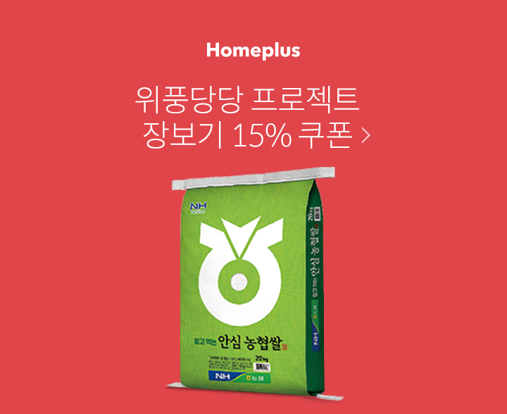 위풍당당 프로젝트 15% 쿠폰혜택