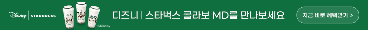 디즈니ㅣ스타벅스 컬래버레이션