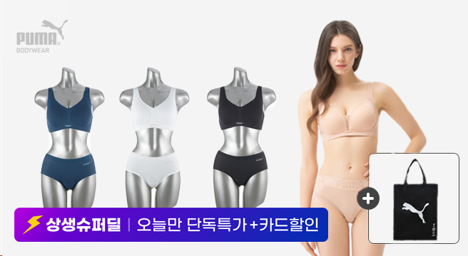 (15%쿠폰+카드사10%/무료배송) 푸마 여성 프리컷 밀착 볼륨 브라팬티 30종 택1 이월특가