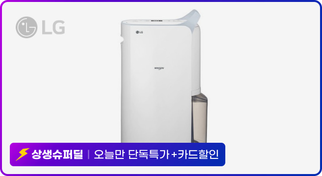 LG 휘센 제습기 DQ202PBBC 20L 블루 빠른배송